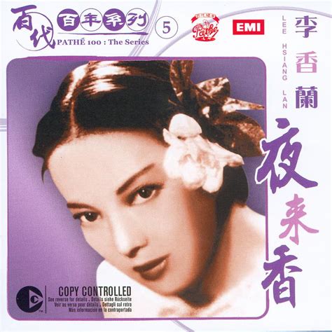 夜来香|【原唱】1958 李香蘭 「夜來香」